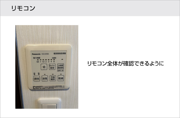リモコンの撮影参考