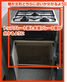 ガスコンロ全体の撮影参考