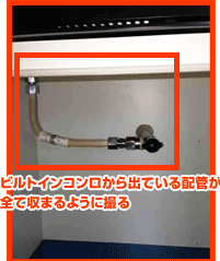 ガス管接続部の撮影参考