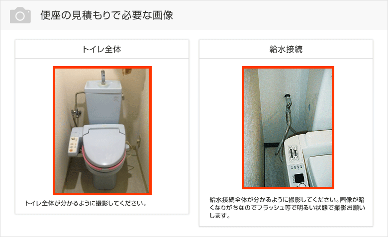 トイレ全体の撮影参考