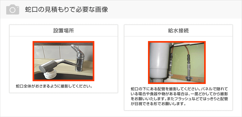 蛇口の撮影参考
