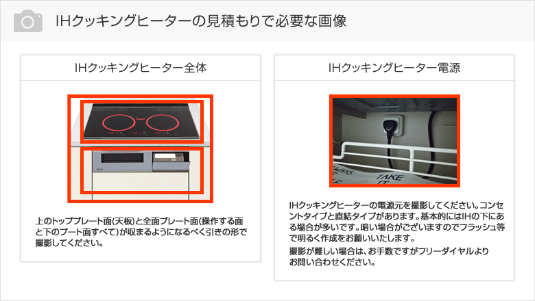 IHコンロ全体の撮影参考