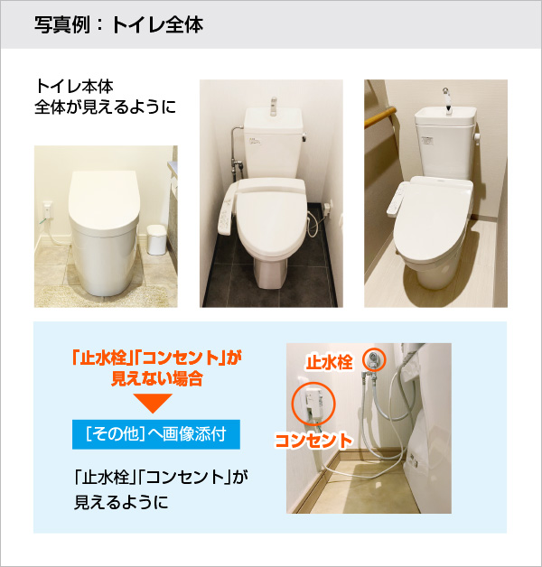 トイレ全体の撮影参考