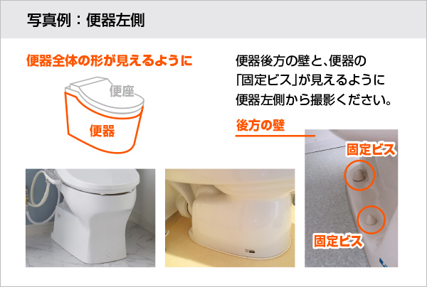便器側面の品番の撮影参考