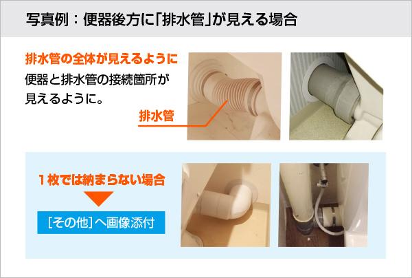 排水管の撮影参考