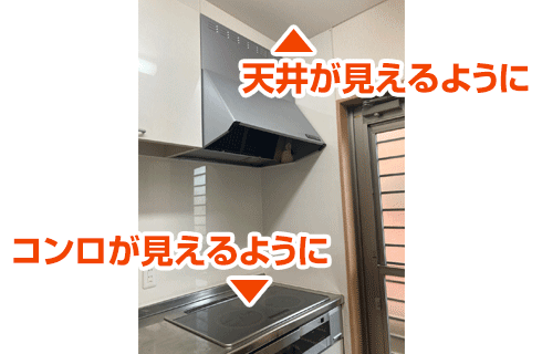 レンジフード全体の撮影参考